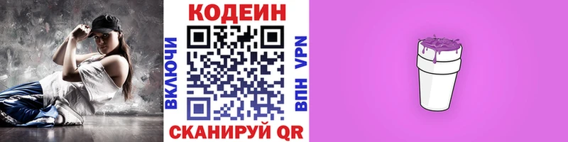 Кодеин Purple Drank  мориарти наркотические препараты  Котовск 