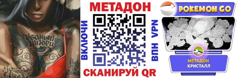Метадон methadone  где найти наркотики  Котовск 